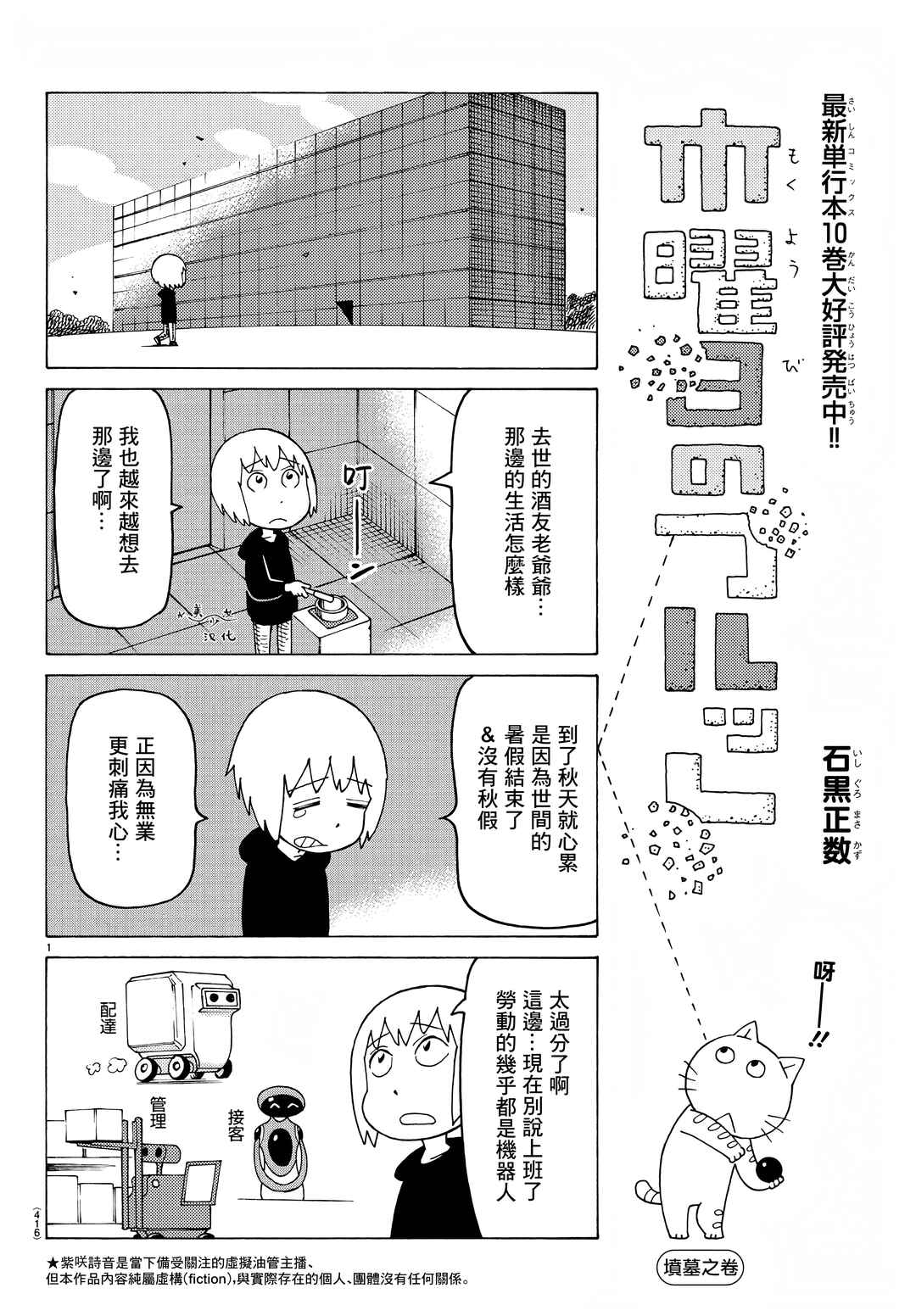 Chapter 724 - Page 1