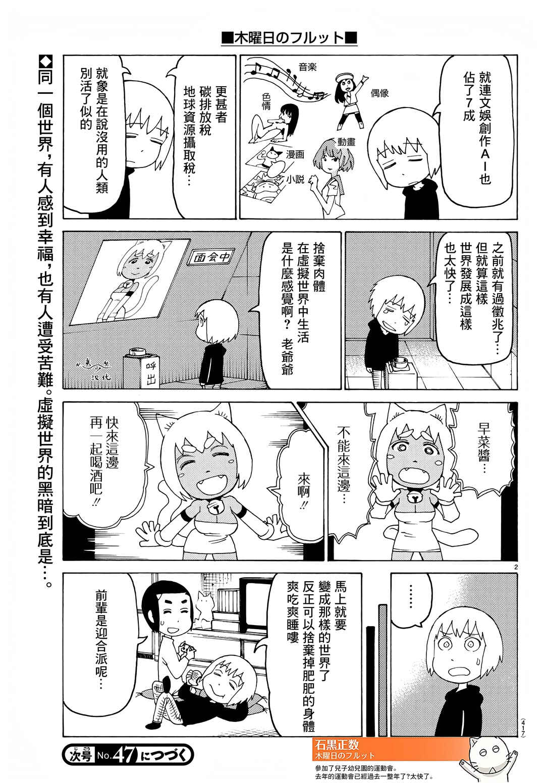 Chapter 724 - Page 2