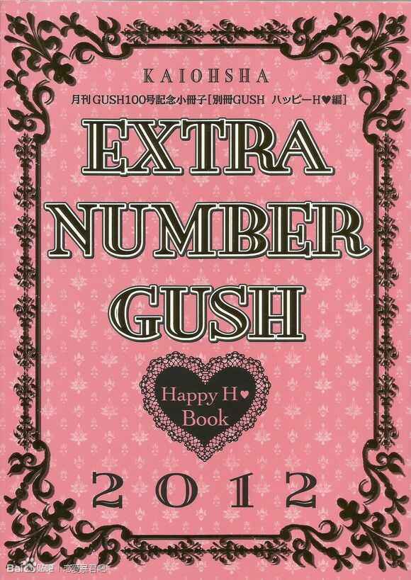 Chapter Extra Number Gush - Page 1