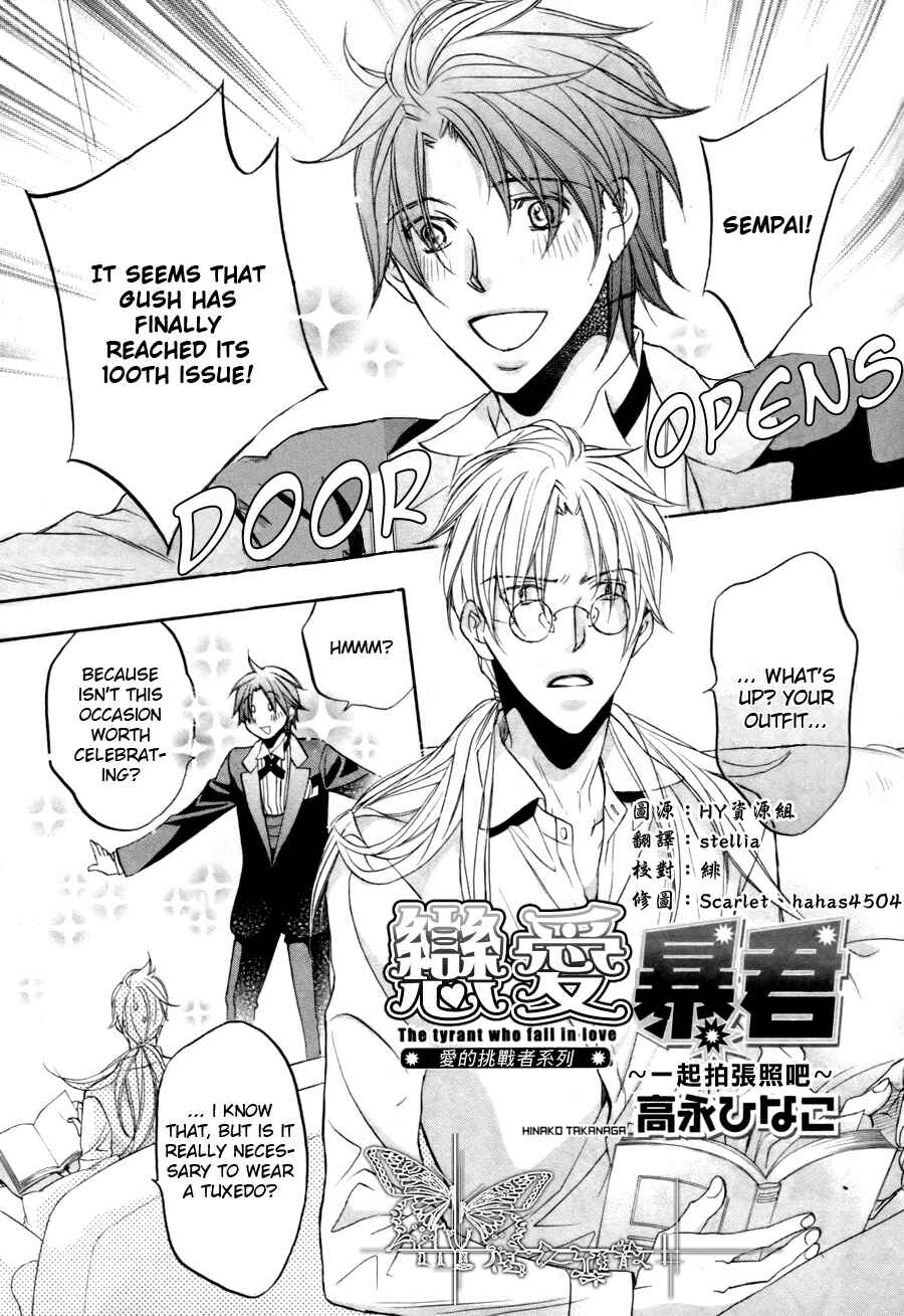 Chapter Extra Number Gush - Page 3