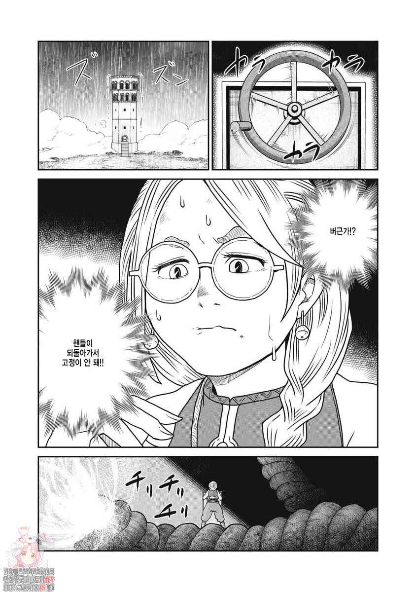 Chapter 142 - Page 12