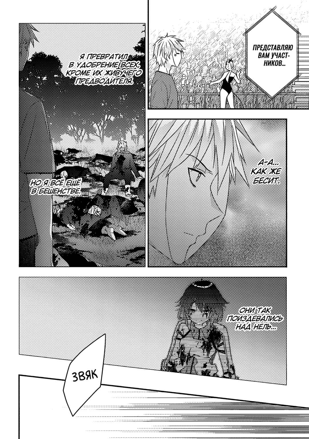 Chapter 67 - Page 14
