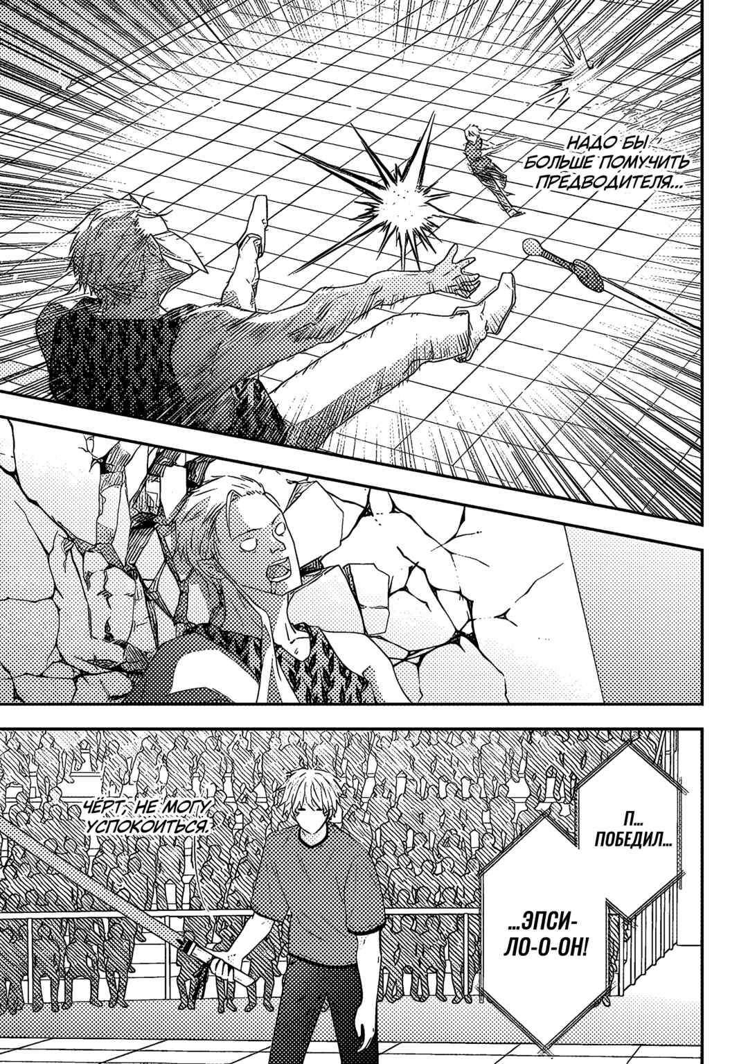 Chapter 67 - Page 15
