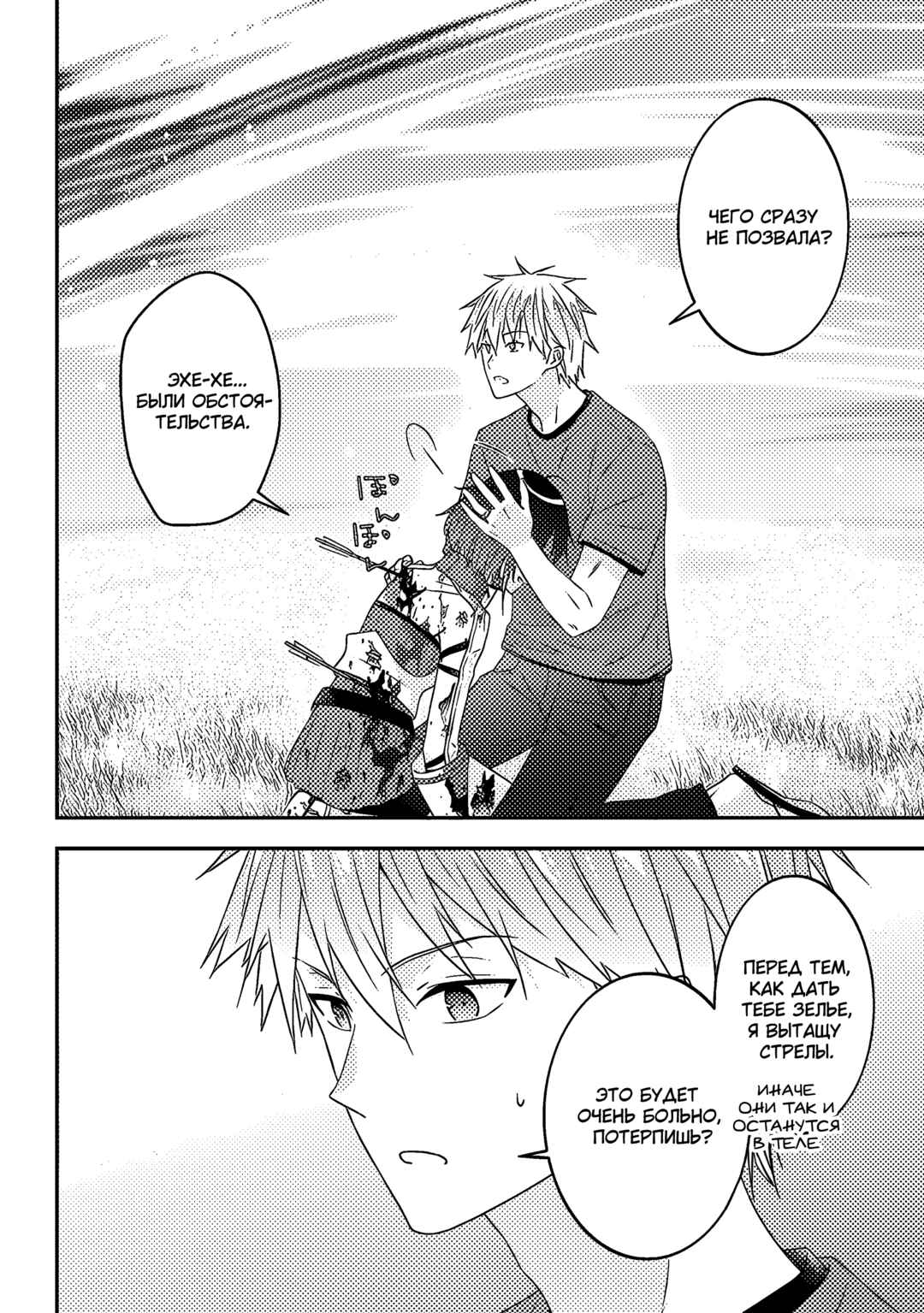 Chapter 67 - Page 4