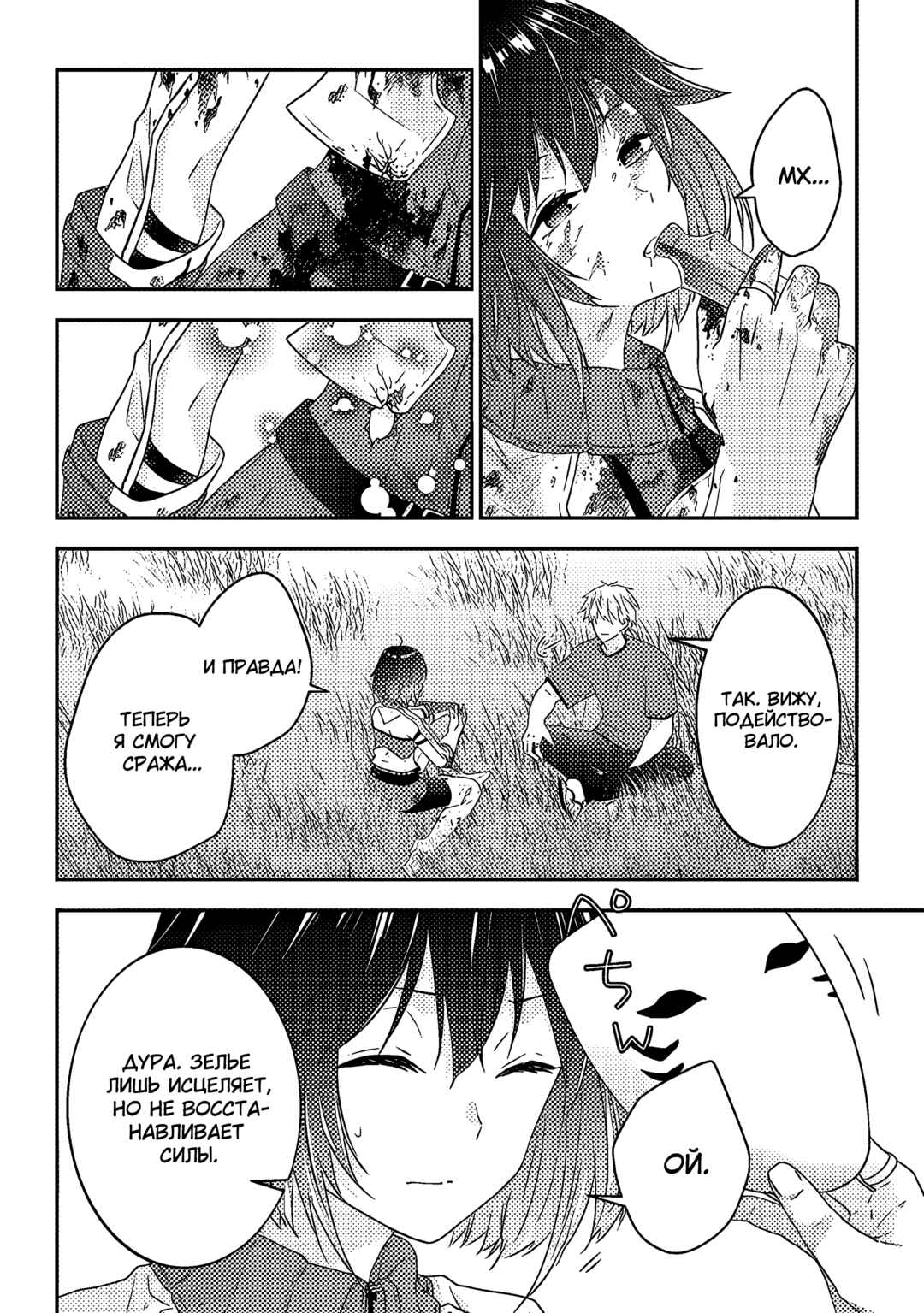 Chapter 67 - Page 8