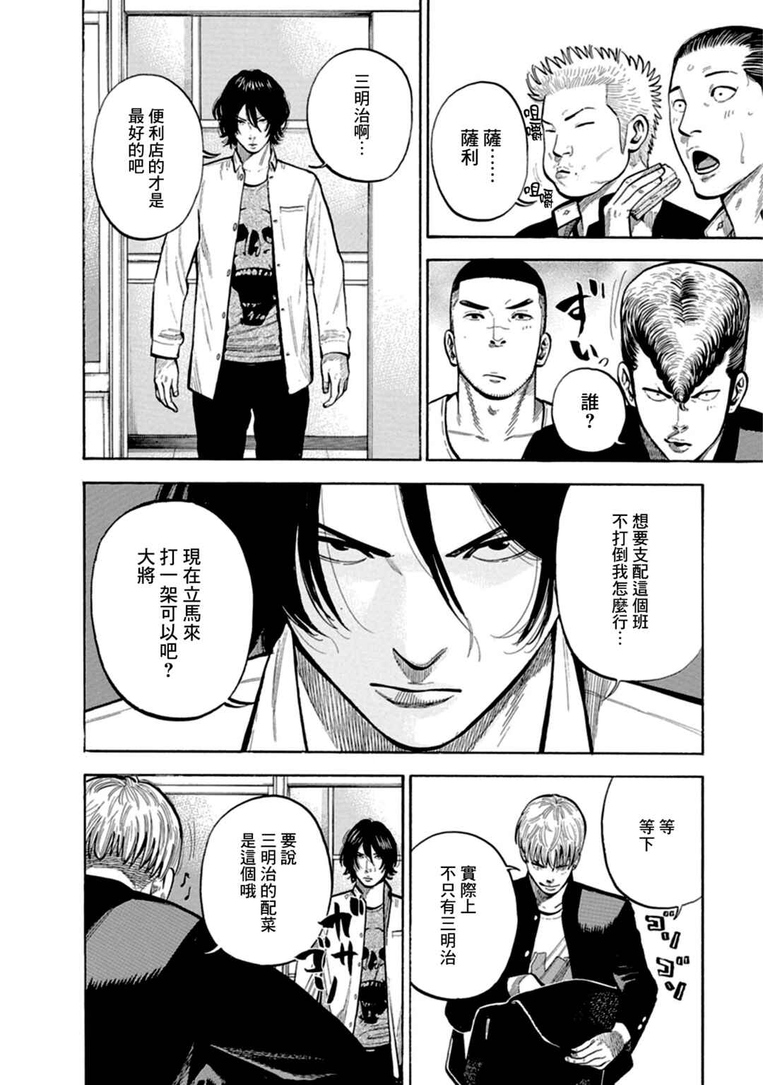 Chapter 4 - Page 2