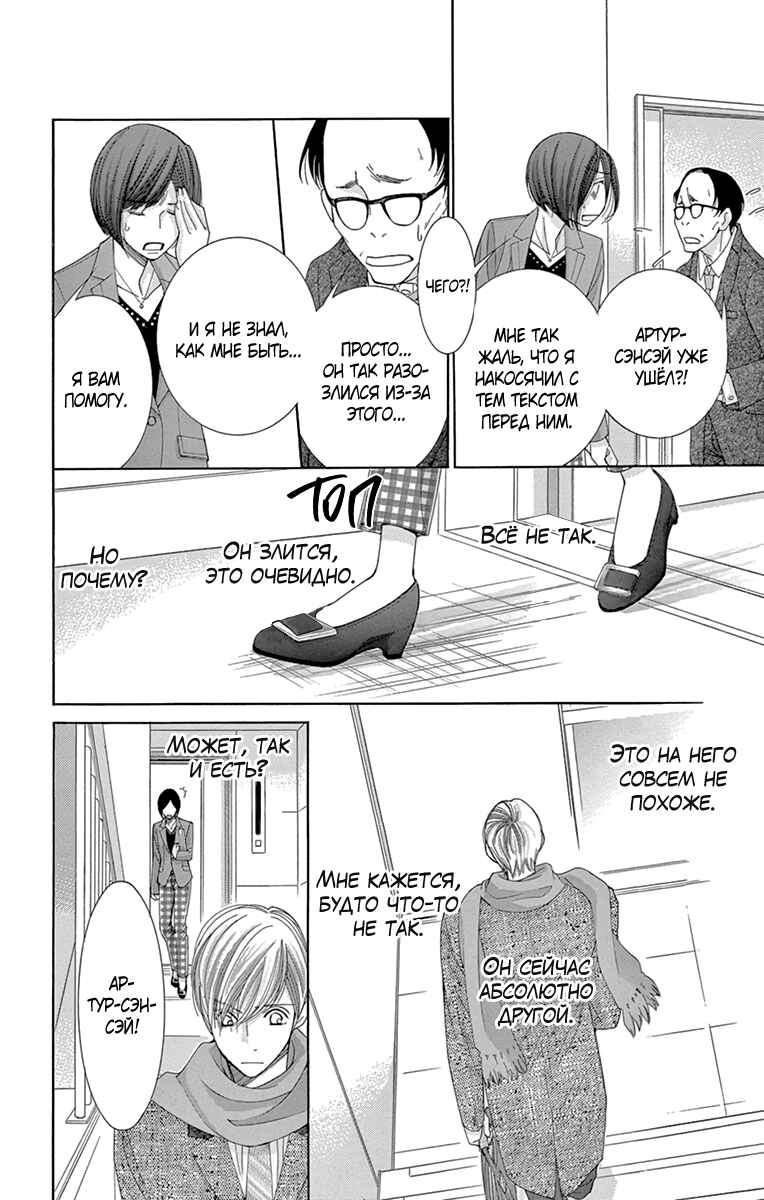 Chapter 21 - Page 20