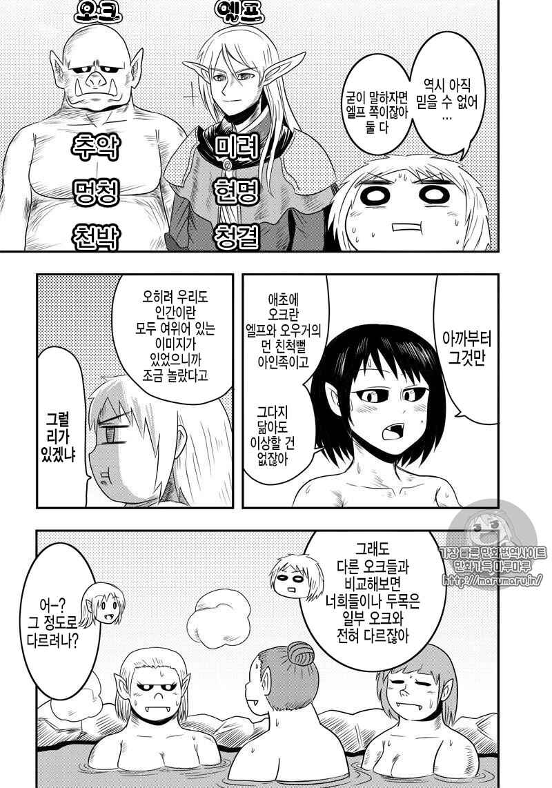 Chapter 5 - Page 2