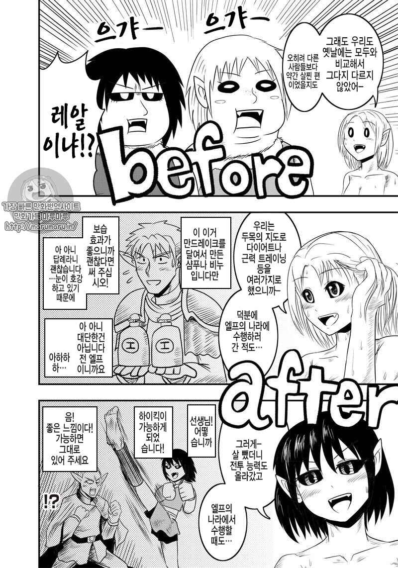 Chapter 5 - Page 3