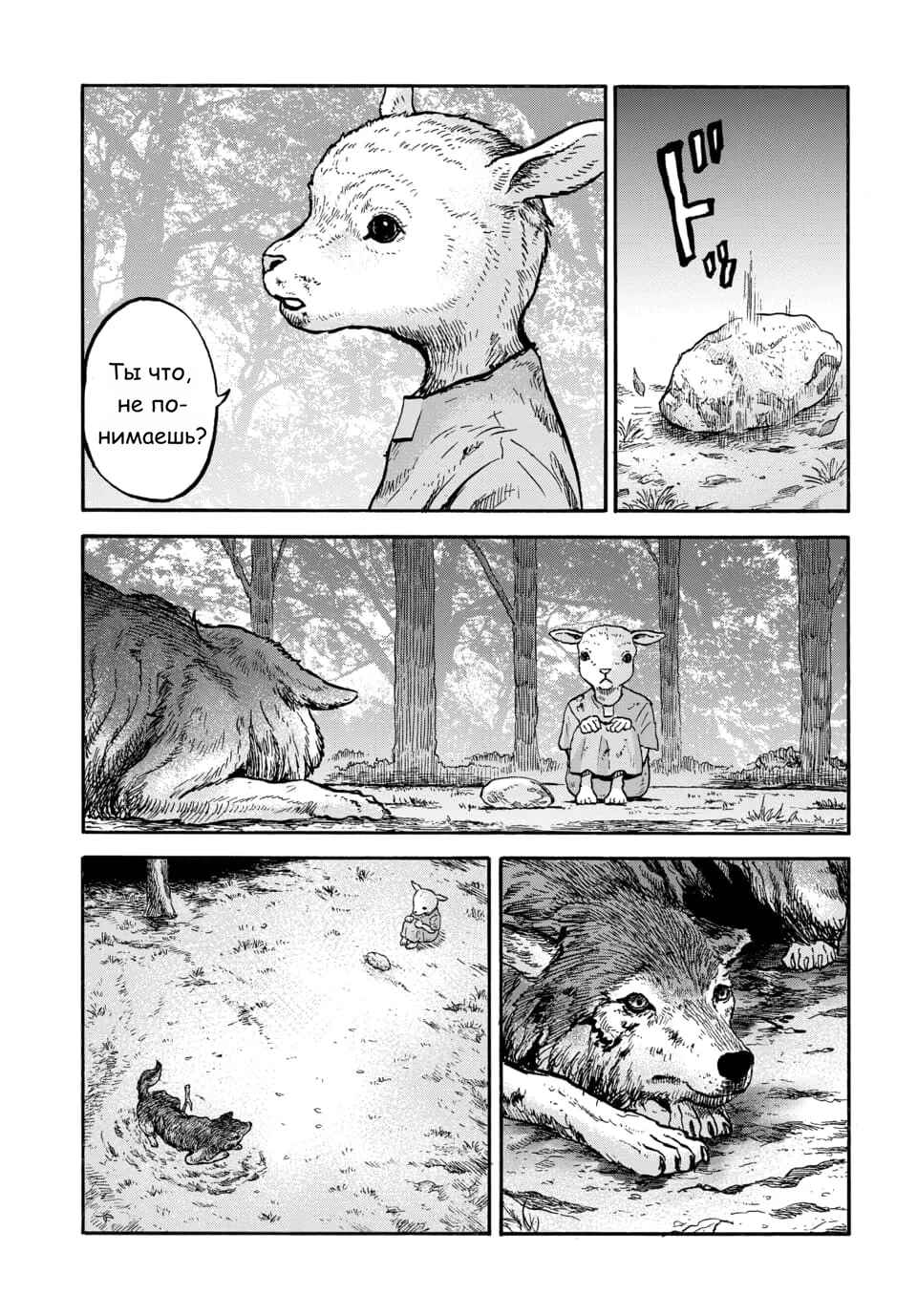 Chapter 9 - Page 8