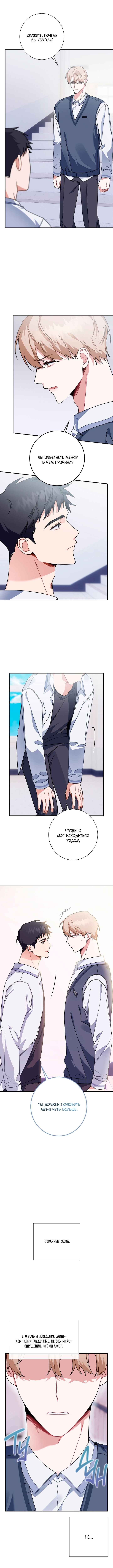 Chapter 8 - Page 1