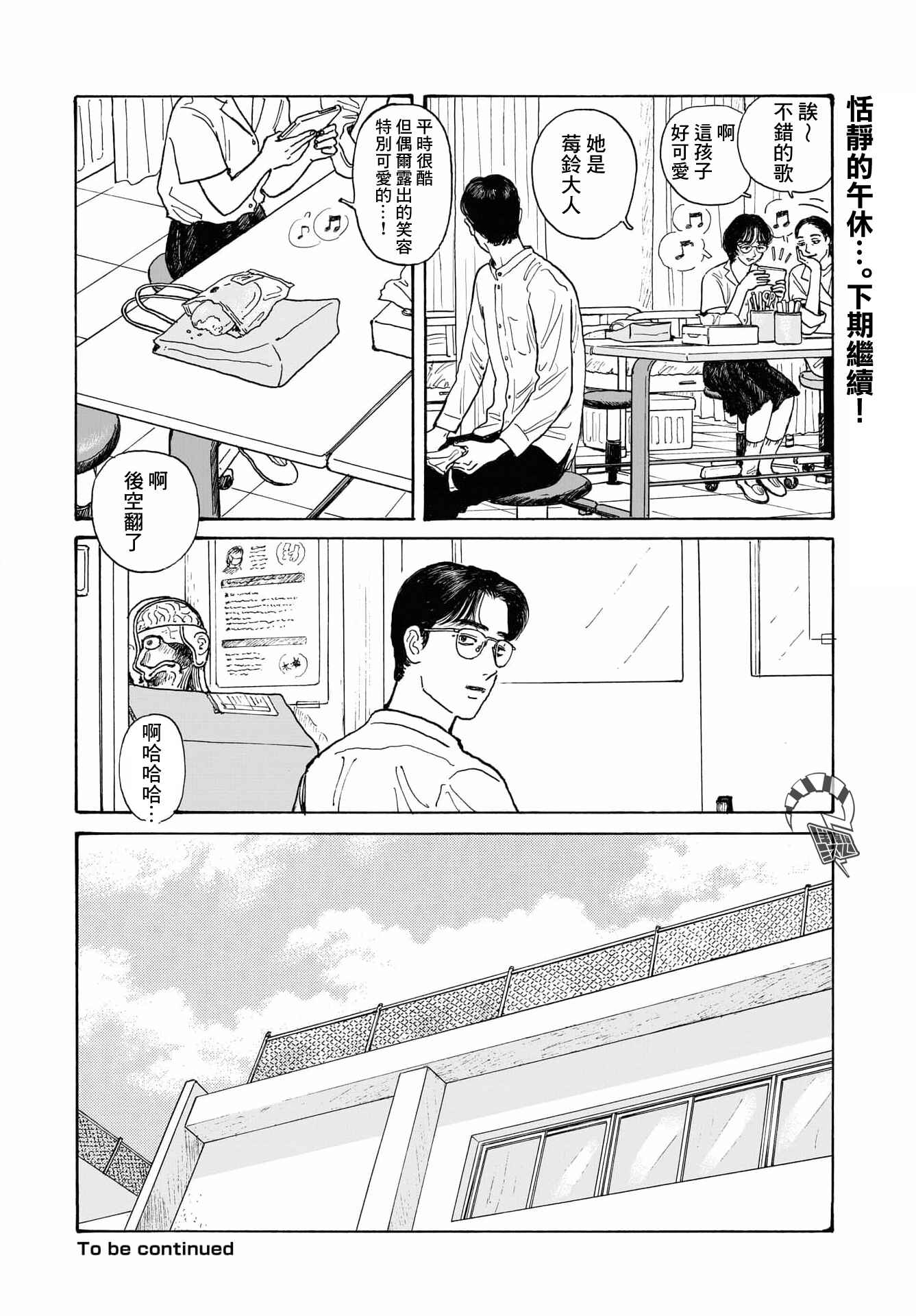 Chapter 12.2 - Page 12