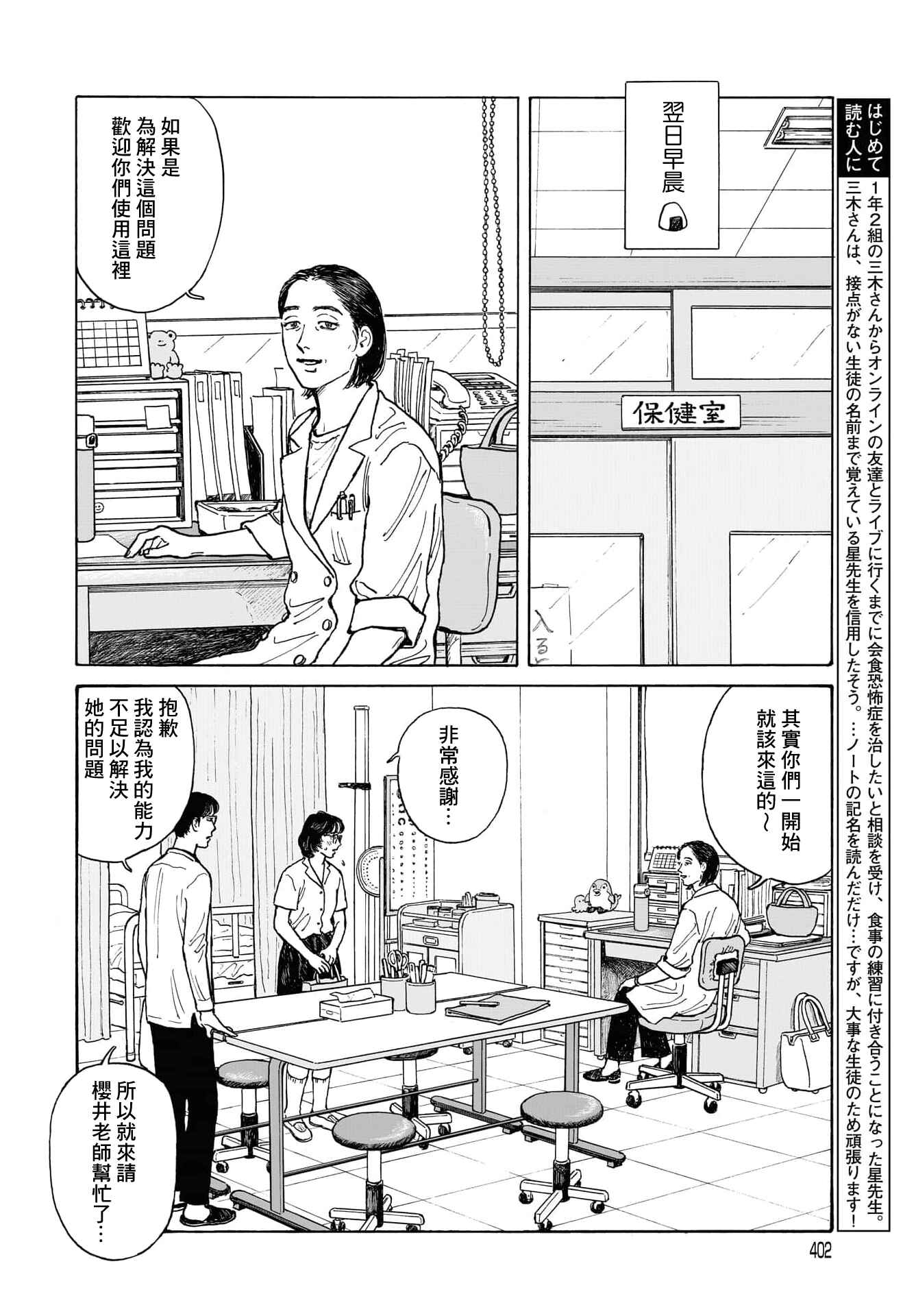 Chapter 12.2 - Page 2