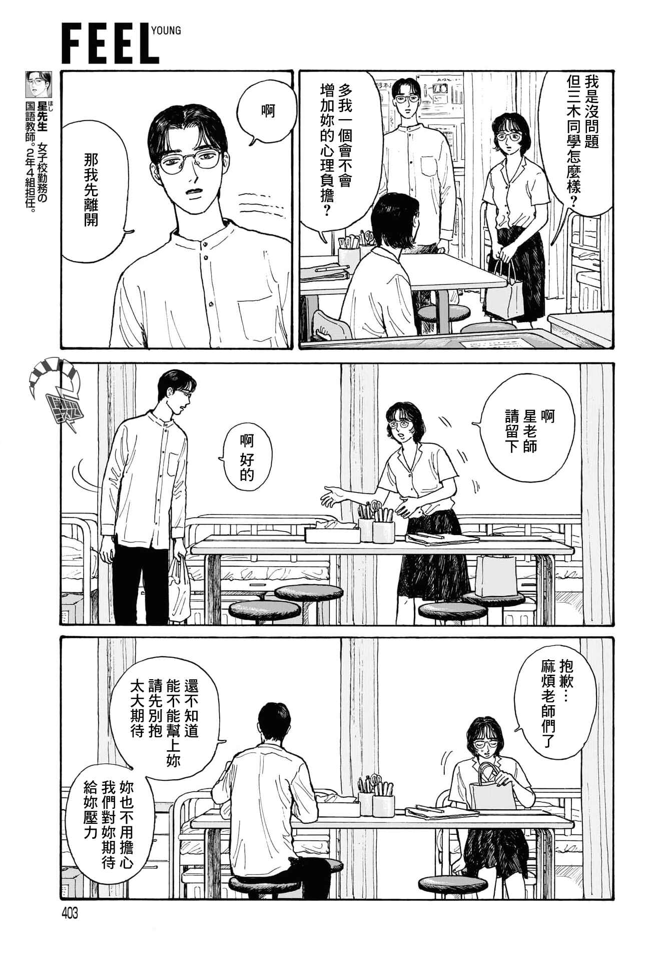 Chapter 12.2 - Page 3