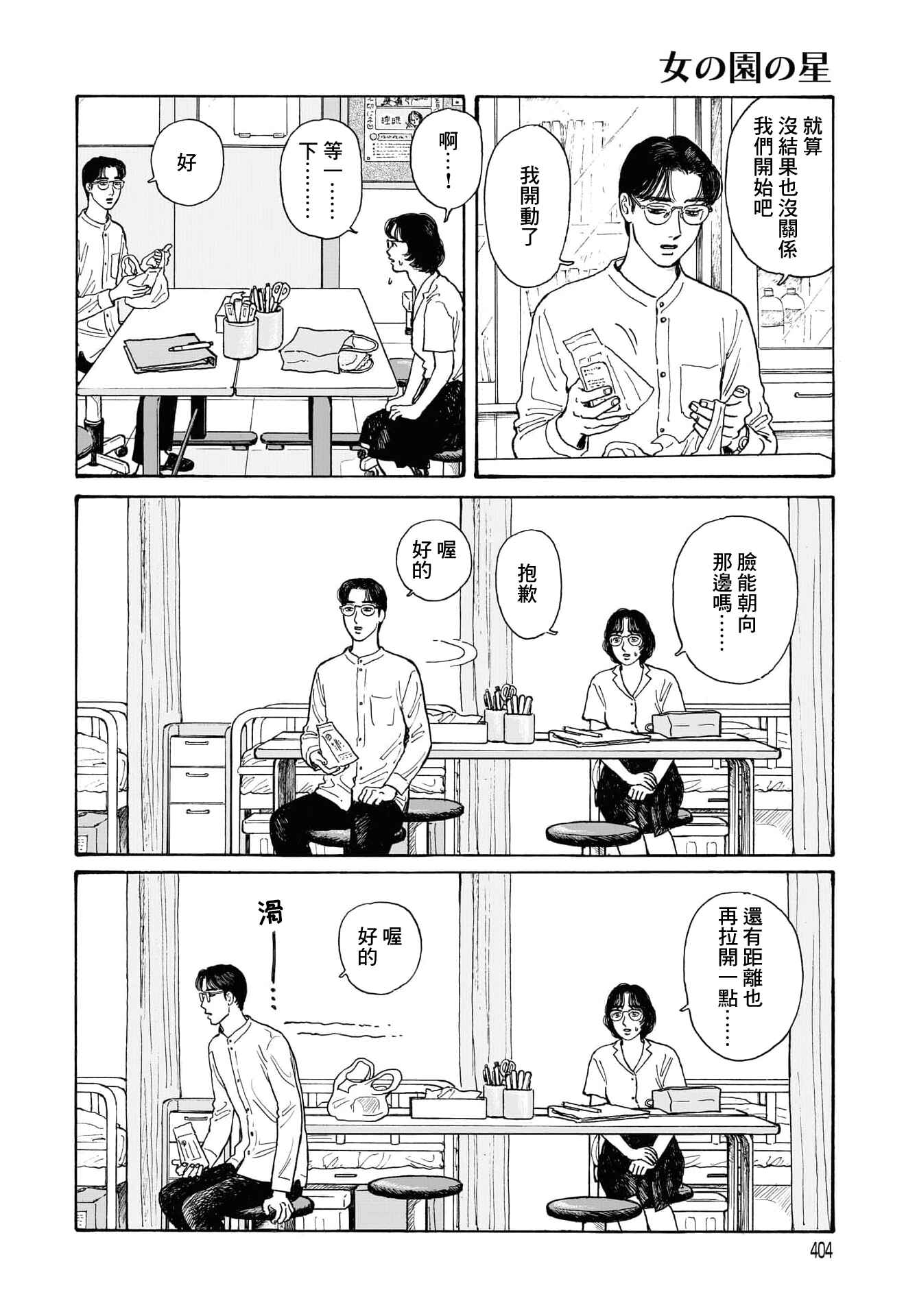 Chapter 12.2 - Page 4