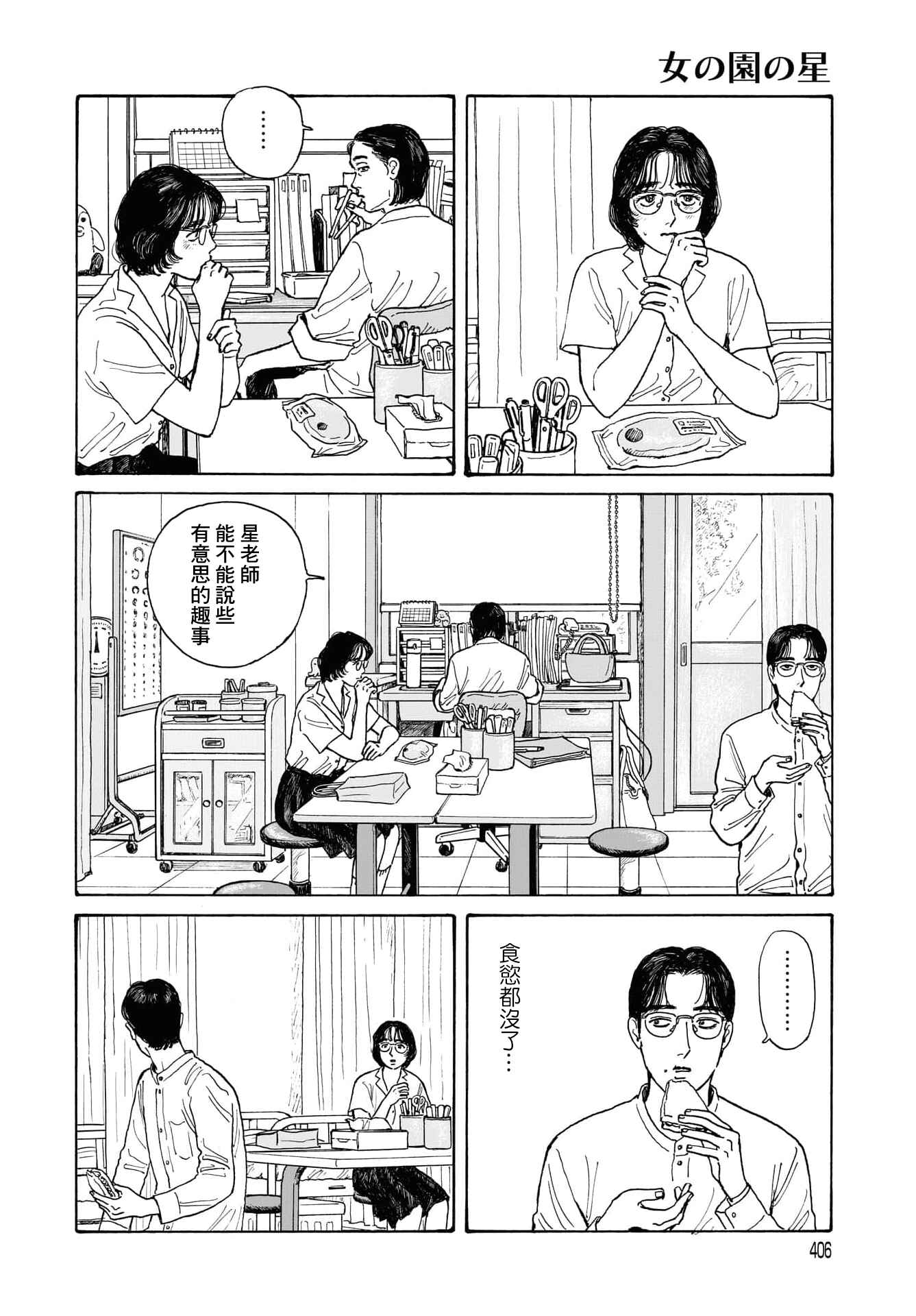 Chapter 12.2 - Page 6