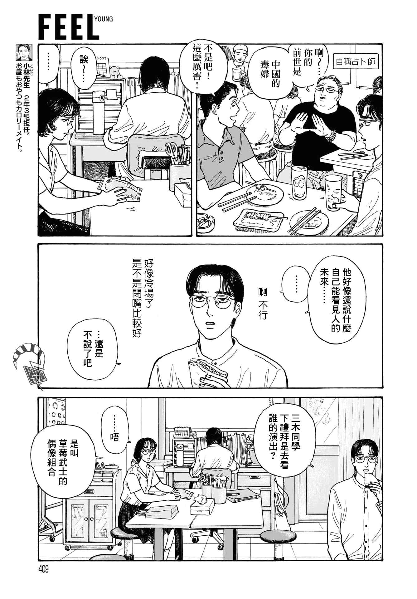 Chapter 12.2 - Page 9