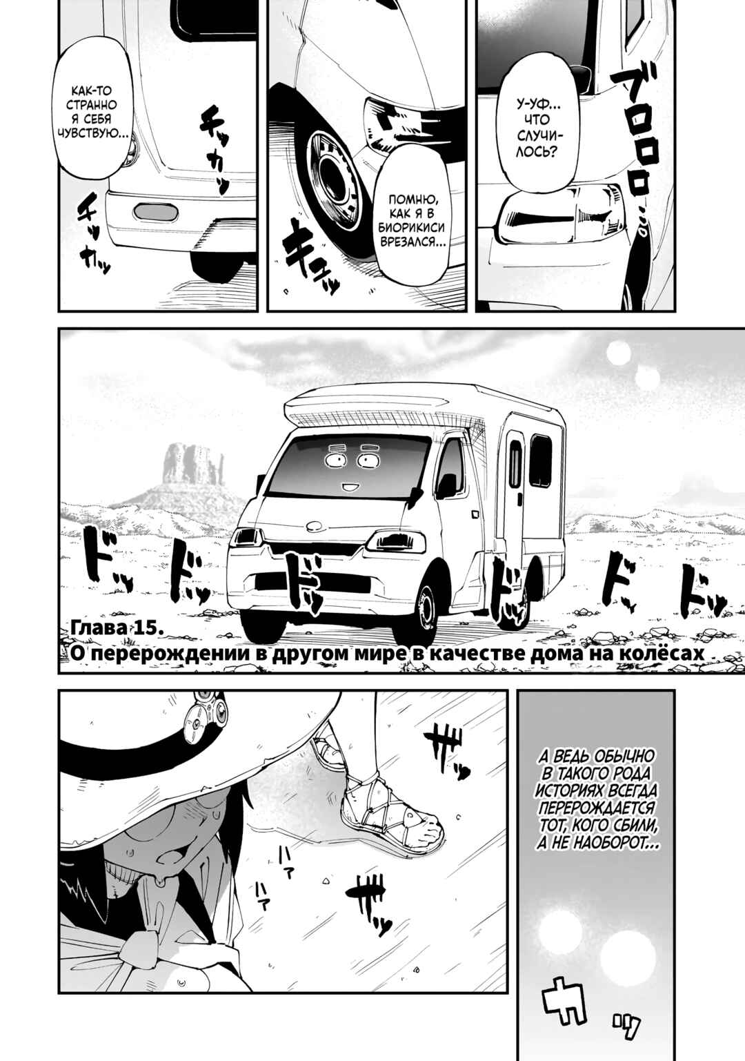 Chapter 15 - Page 2