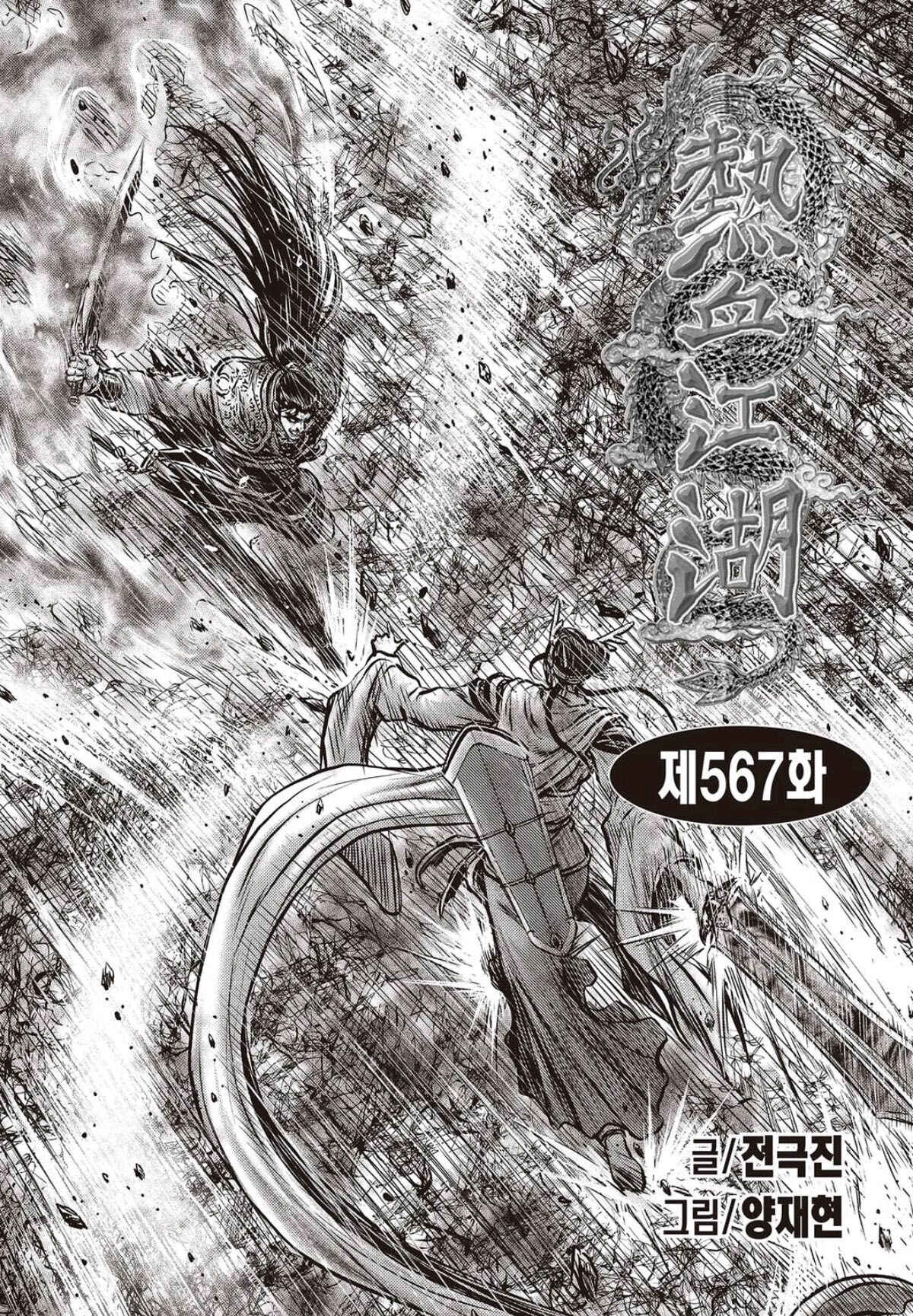 Chapter 567 - Page 1