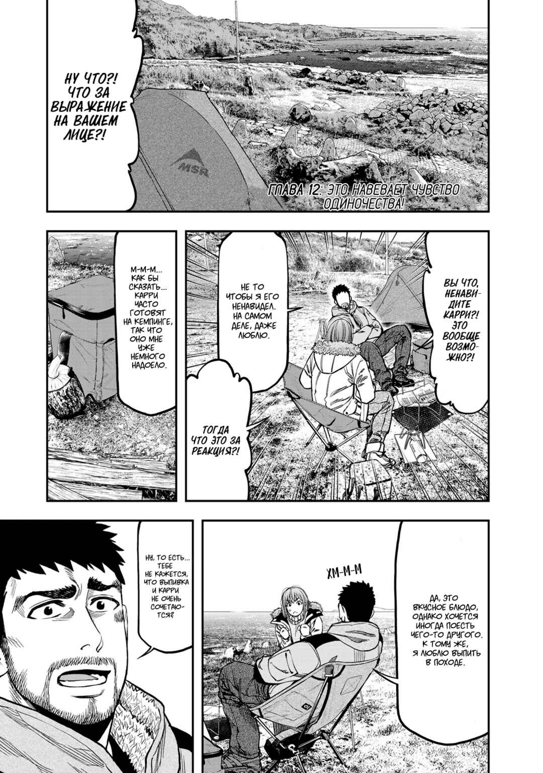 Chapter 12 - Page 1