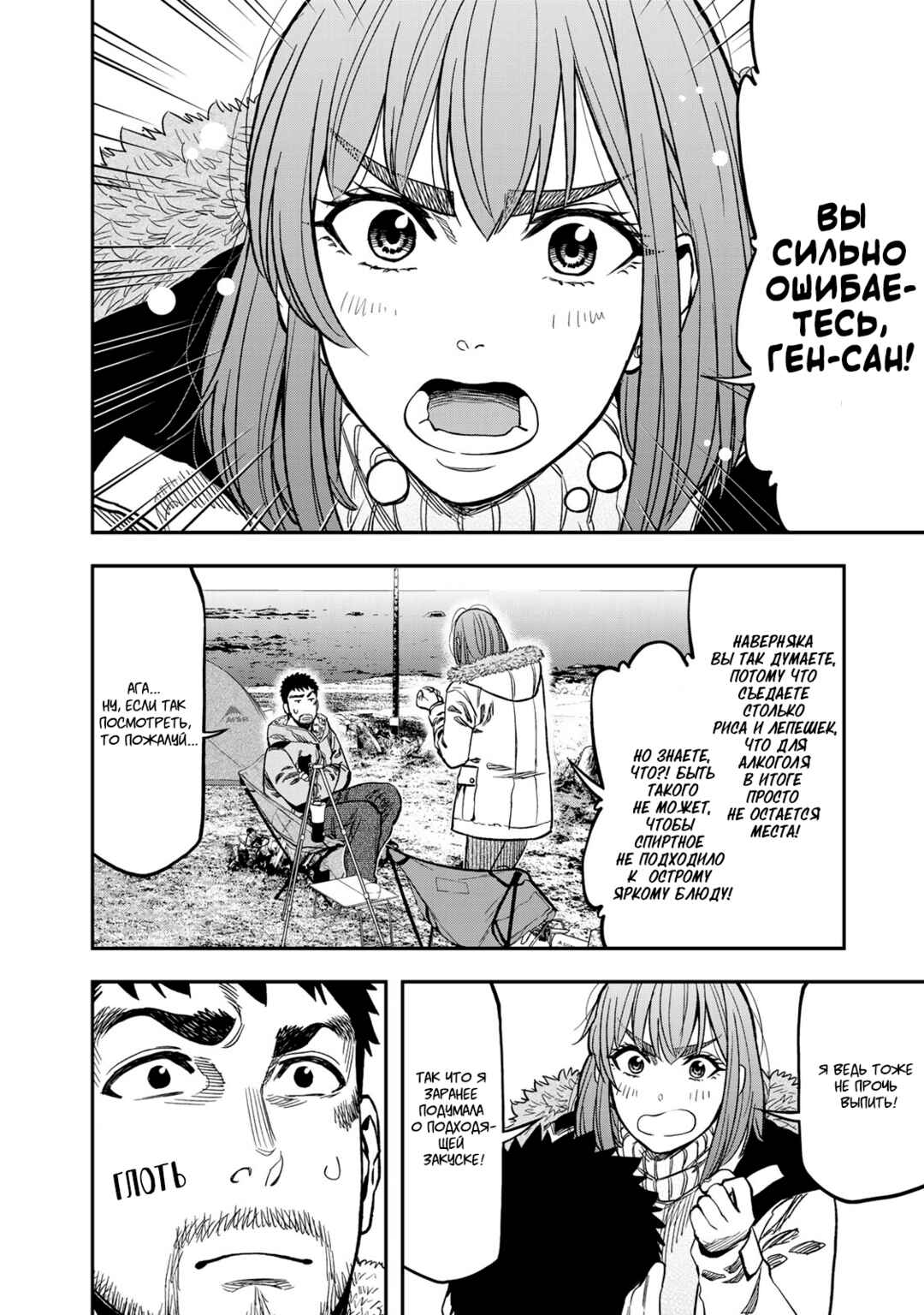 Chapter 12 - Page 2