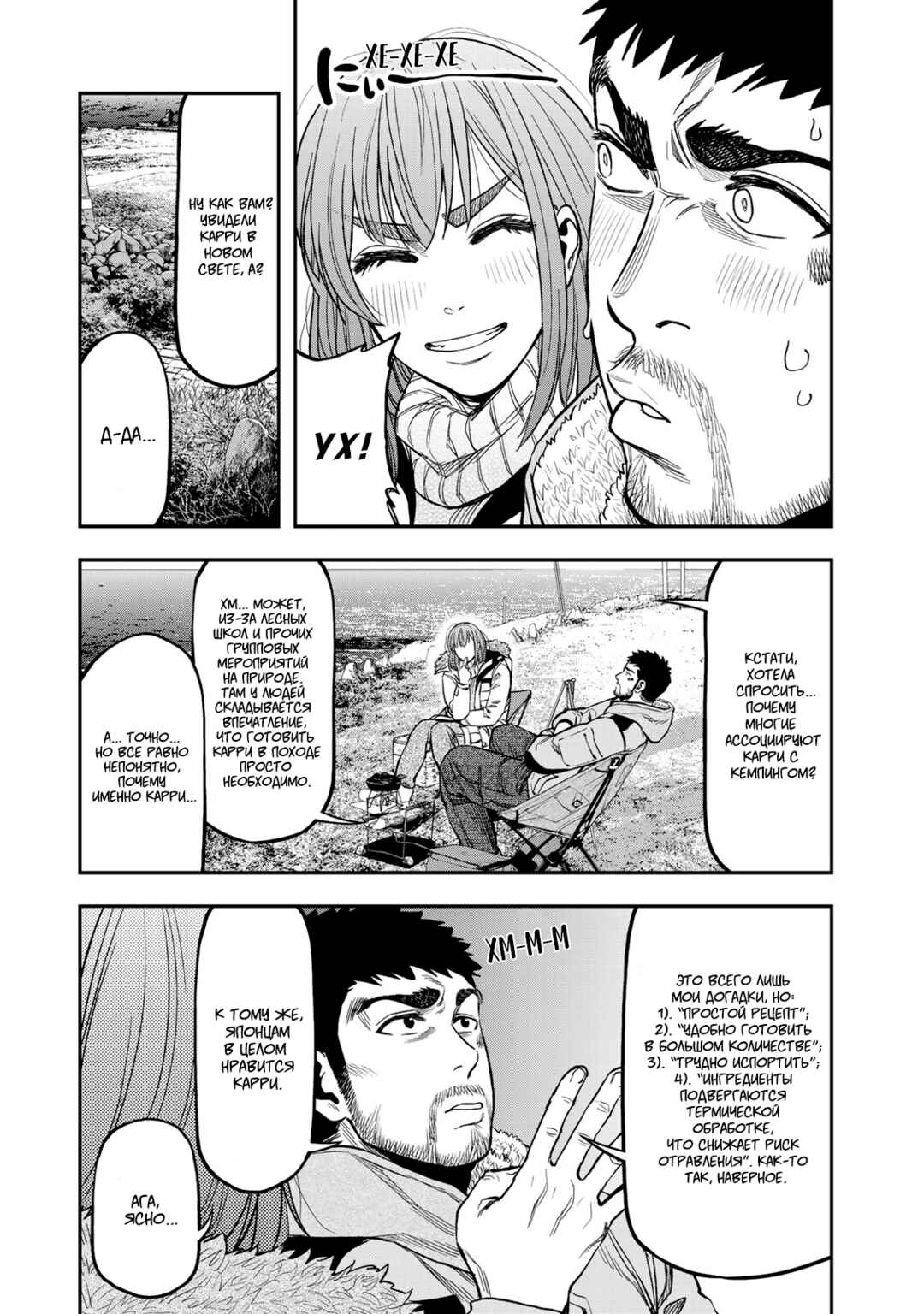 Chapter 12 - Page 9