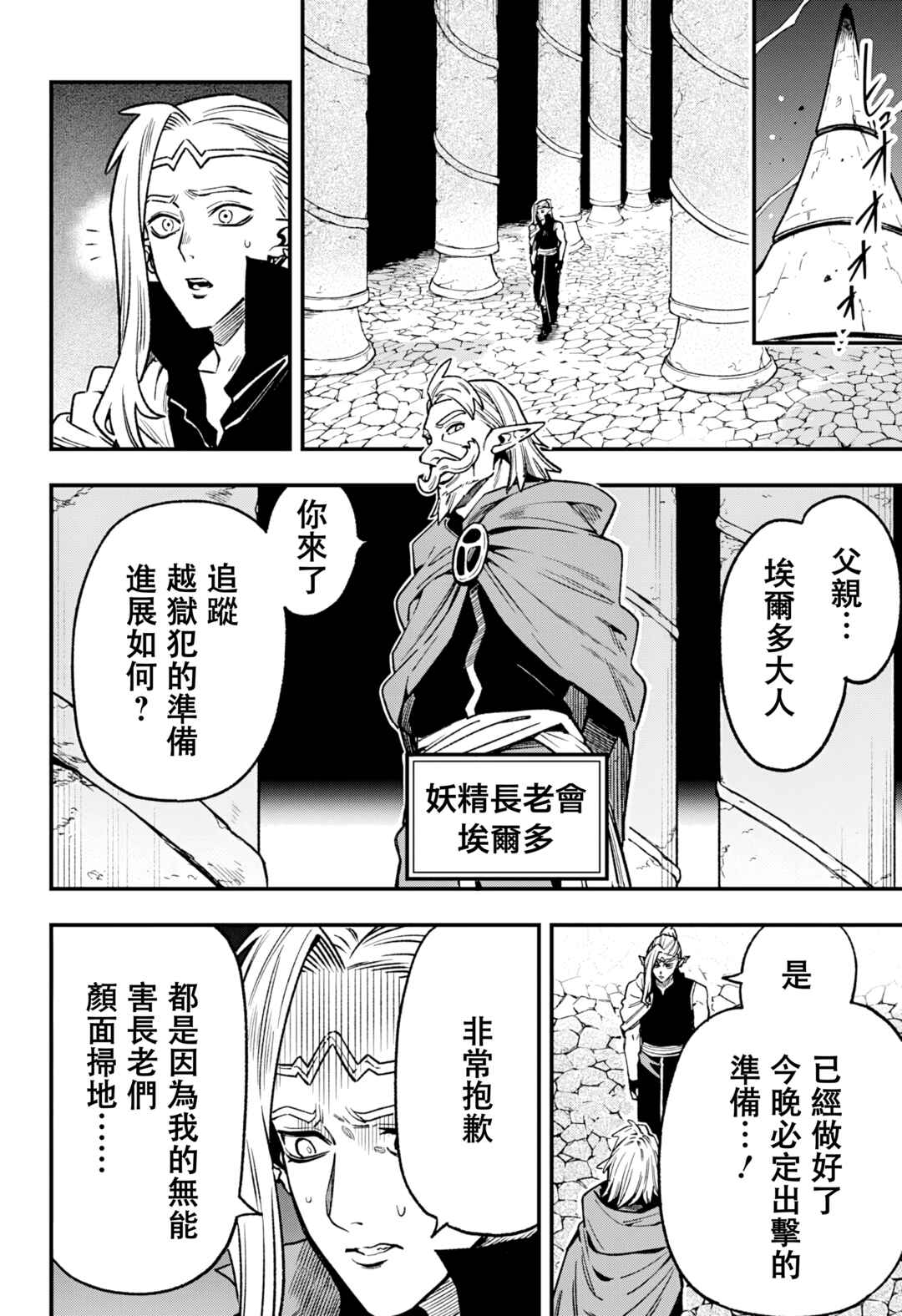 Chapter 12 - Page 6
