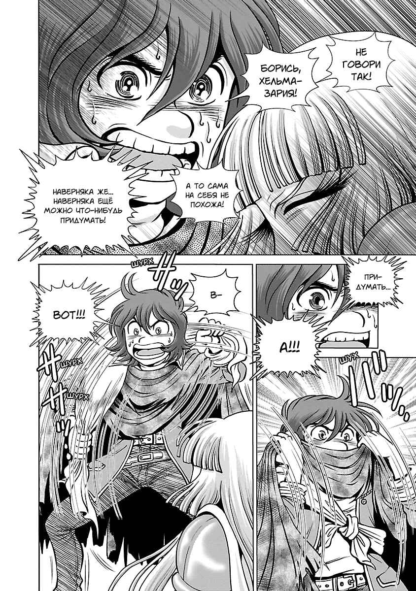 Chapter 9 - Page 24
