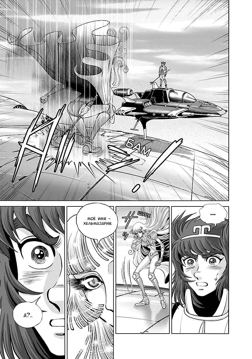 Chapter 9 - Page 5