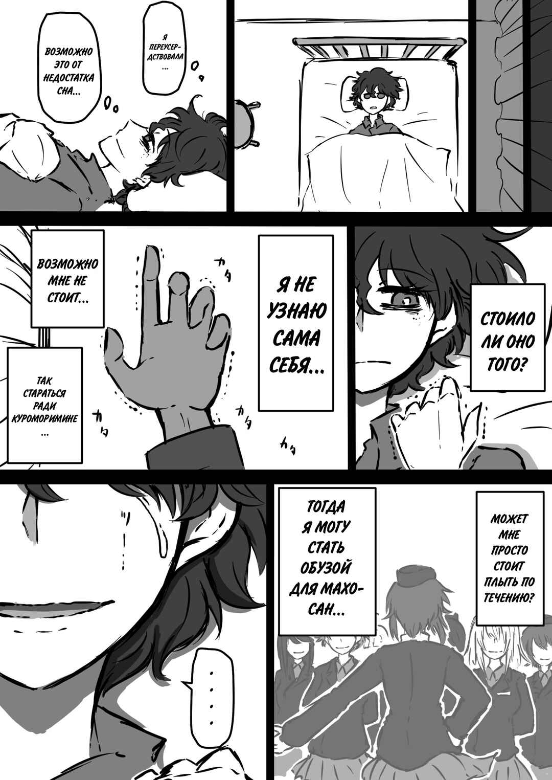 Chapter 7 - Page 6