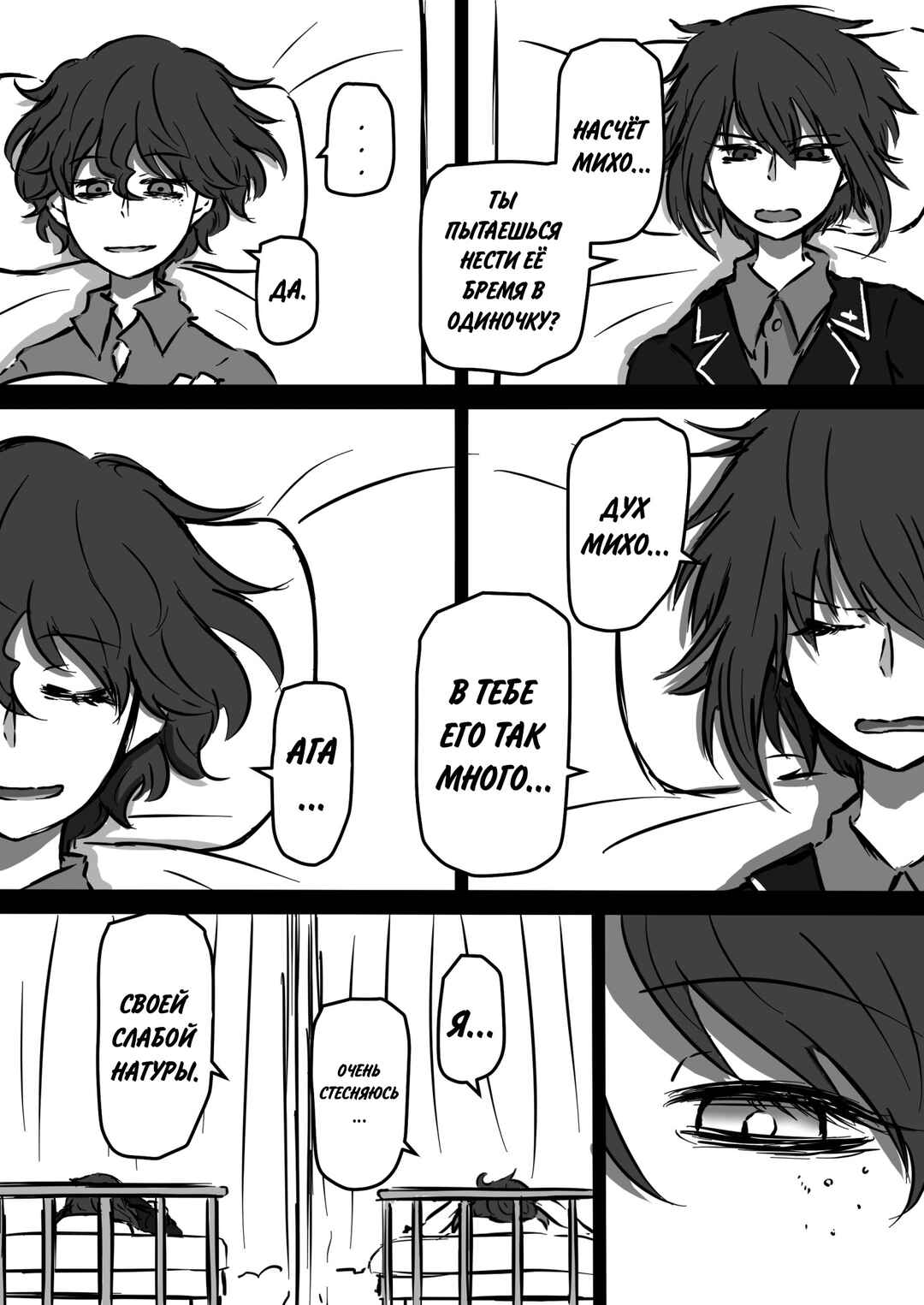 Chapter 7 - Page 8