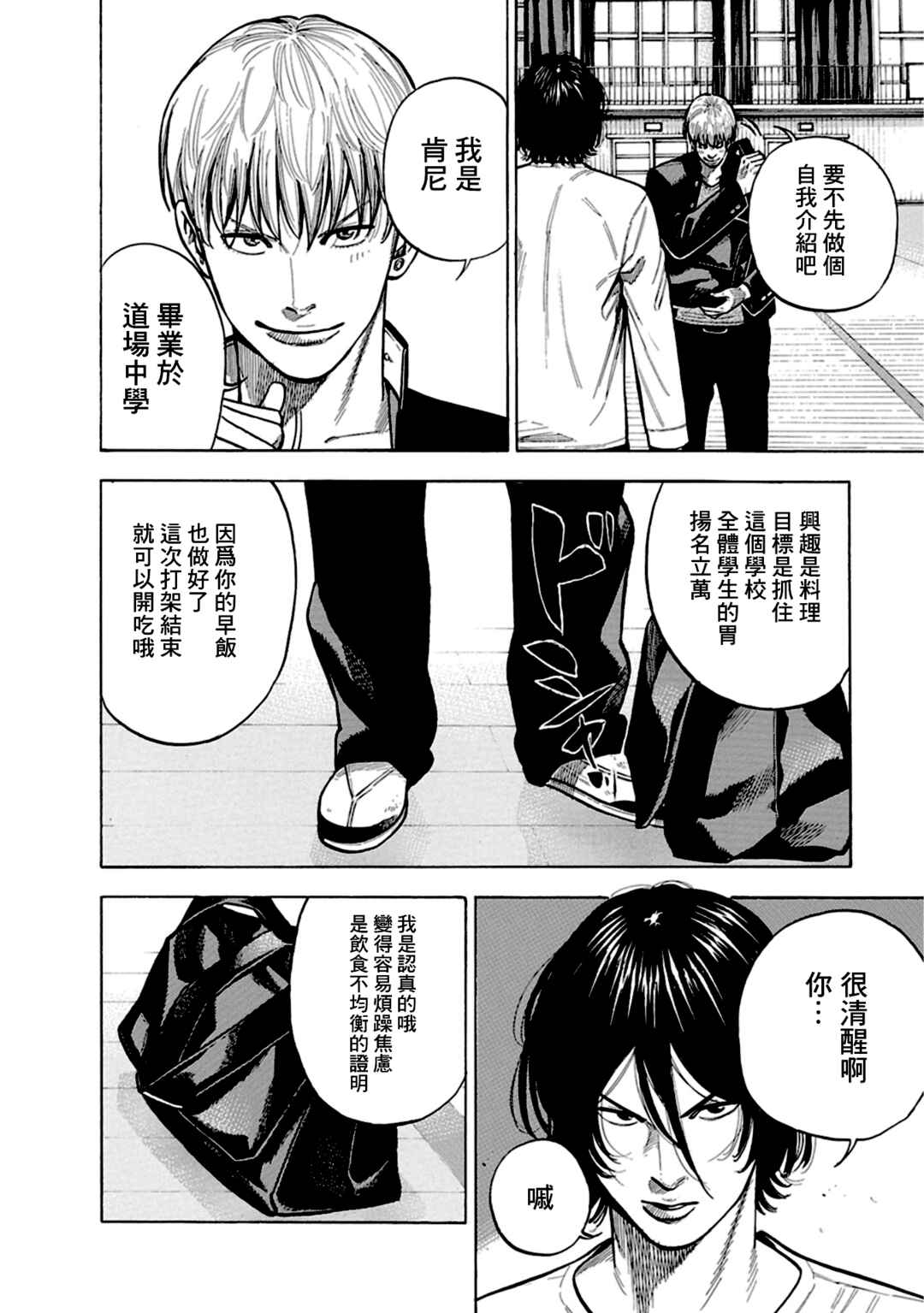 Chapter 5 - Page 4