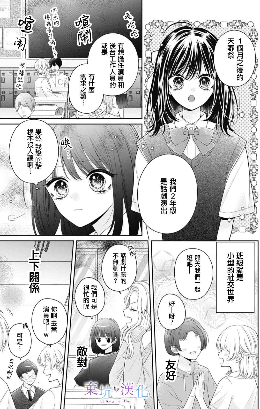Chapter 6 - Page 3