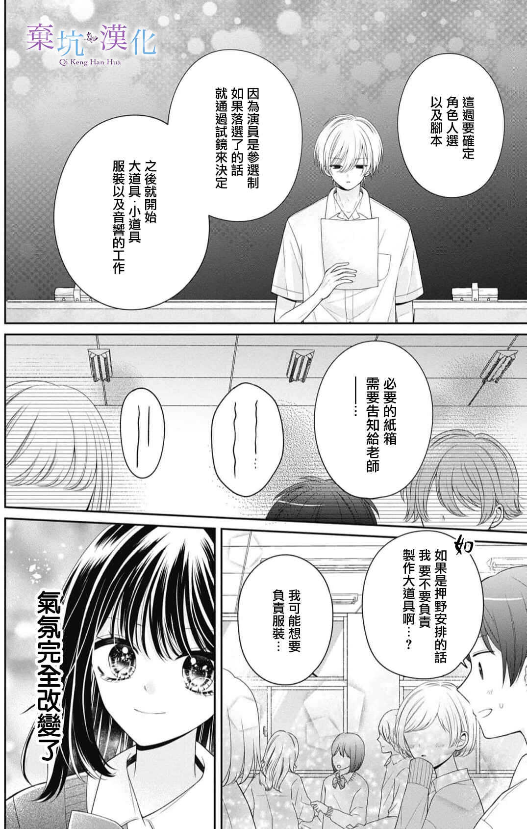 Chapter 6 - Page 6