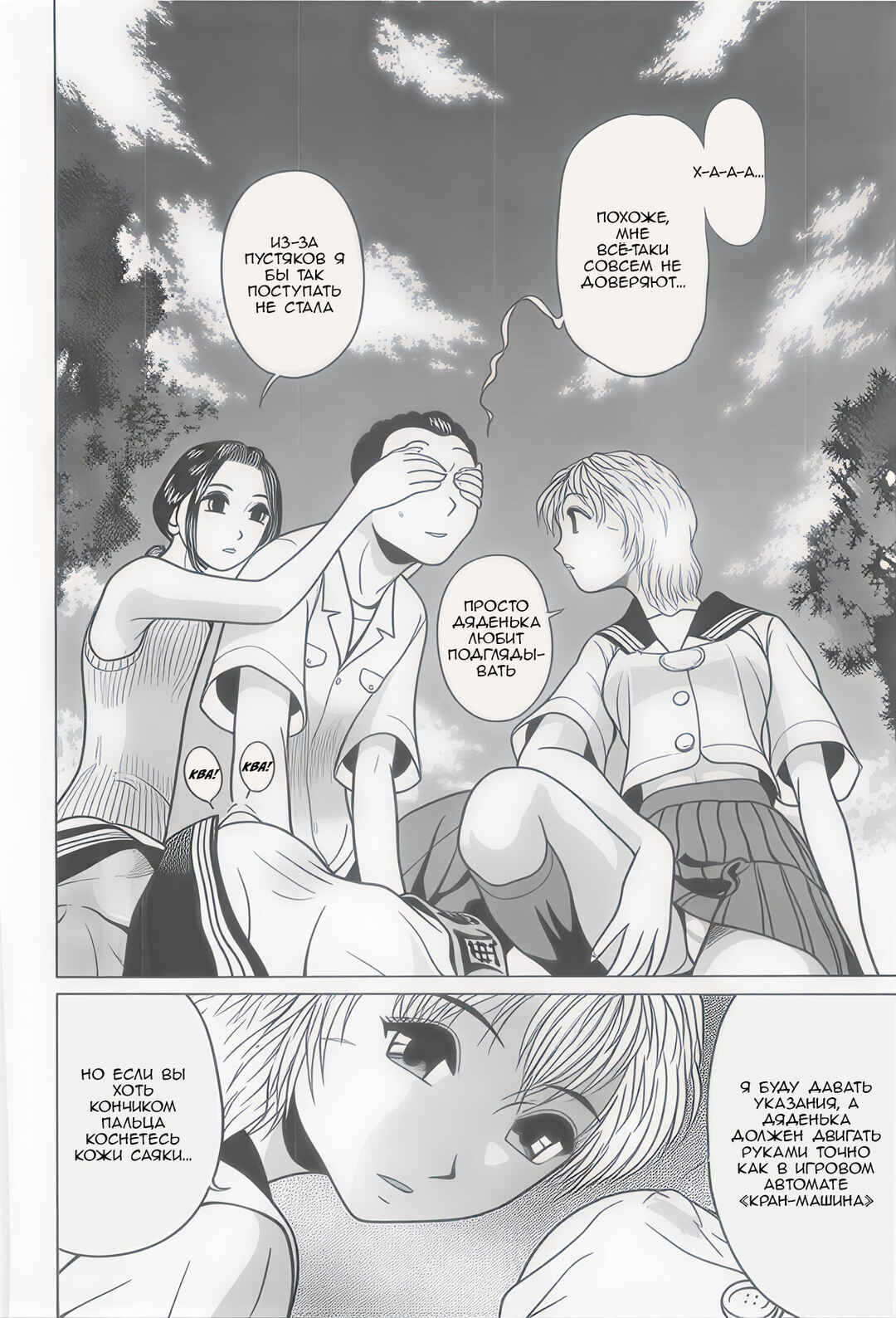 Chapter 2 - Page 12