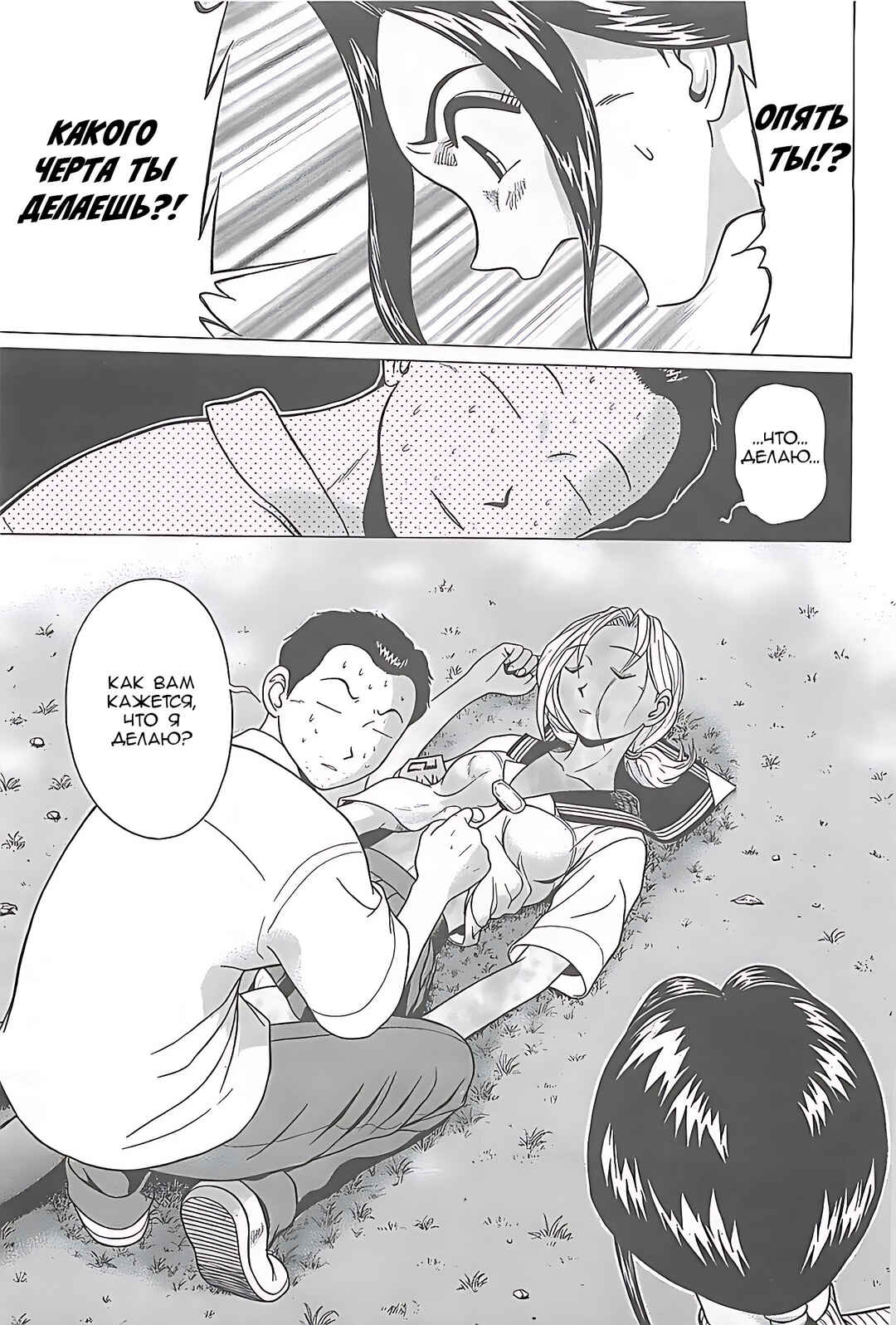 Chapter 2 - Page 3