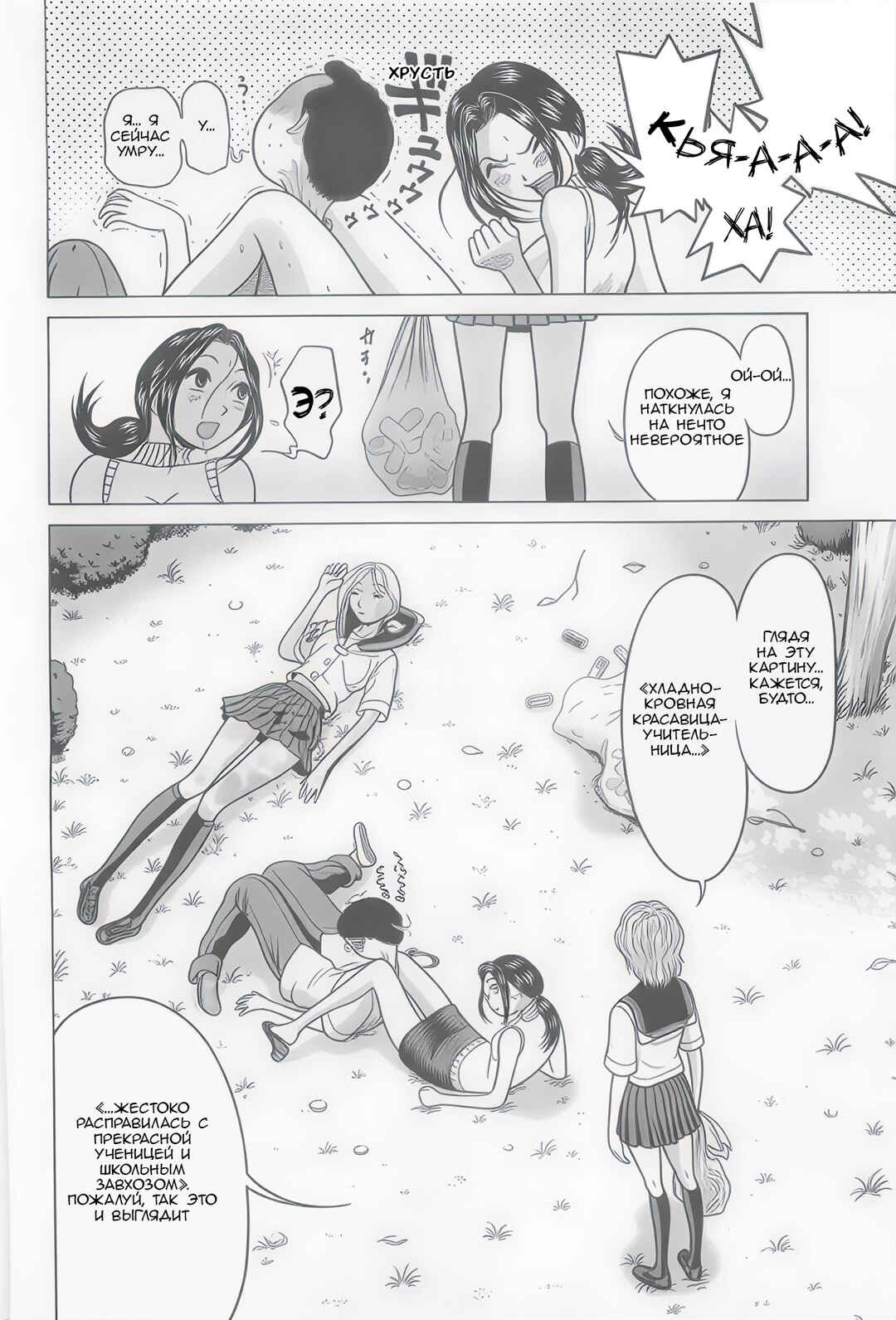 Chapter 2 - Page 6