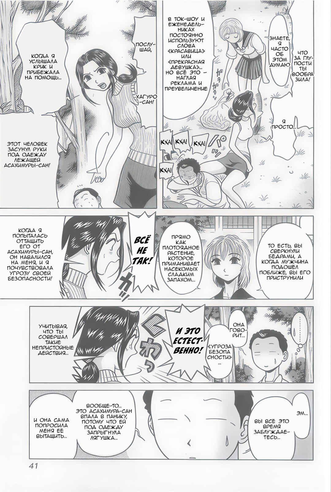 Chapter 2 - Page 7