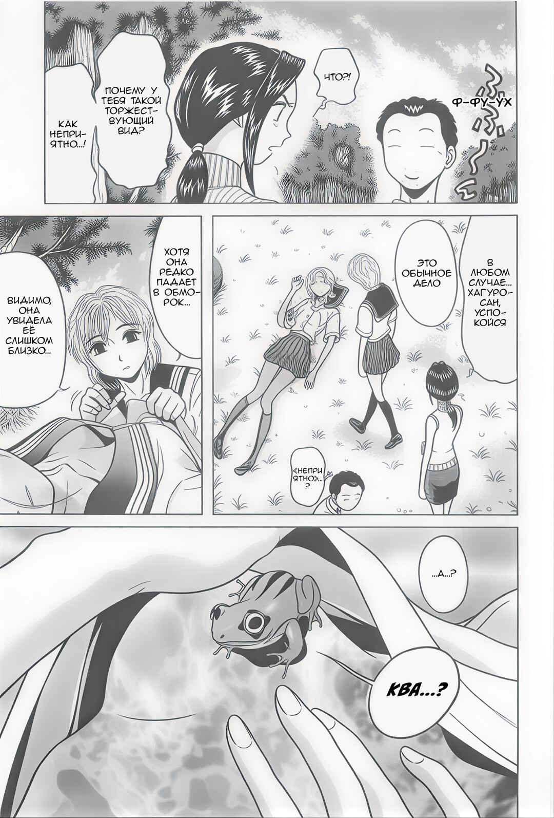 Chapter 2 - Page 9