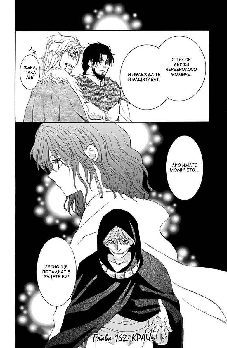 Chapter 162 - Page 29
