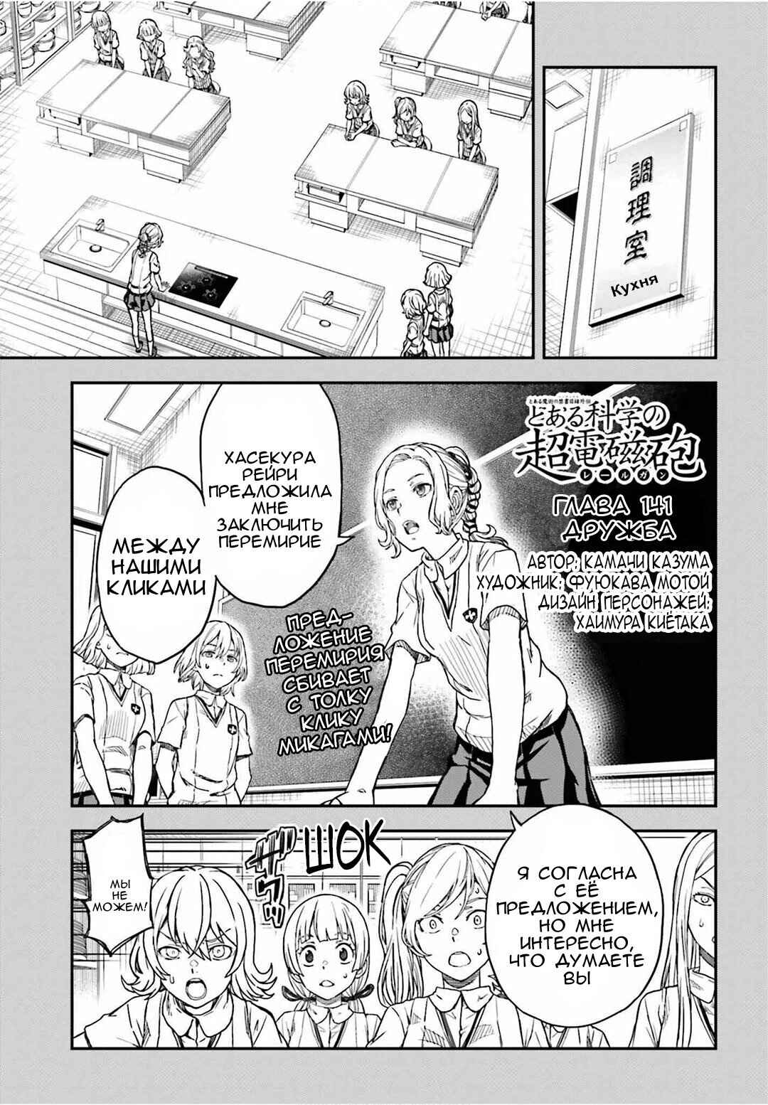 Chapter 141 - Page 1
