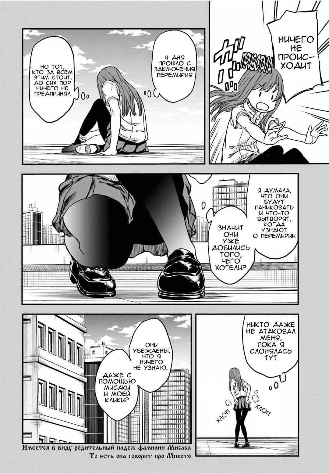 Chapter 141 - Page 6