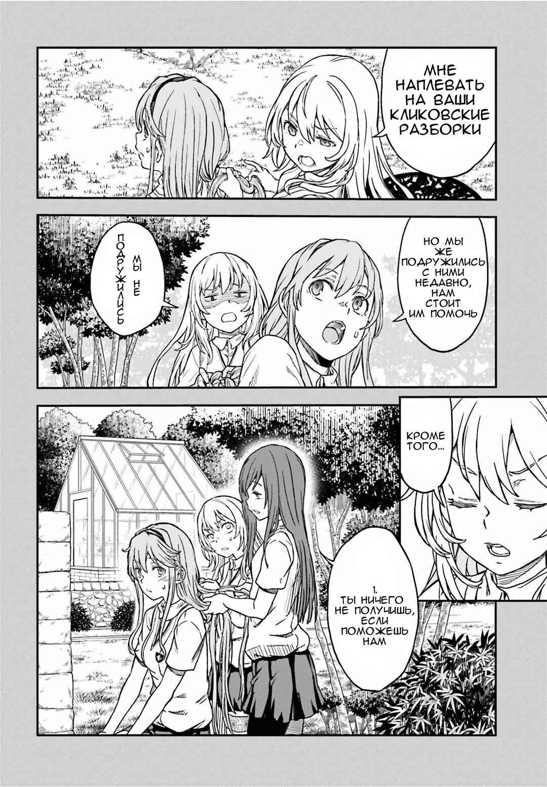 Chapter 141 - Page 8