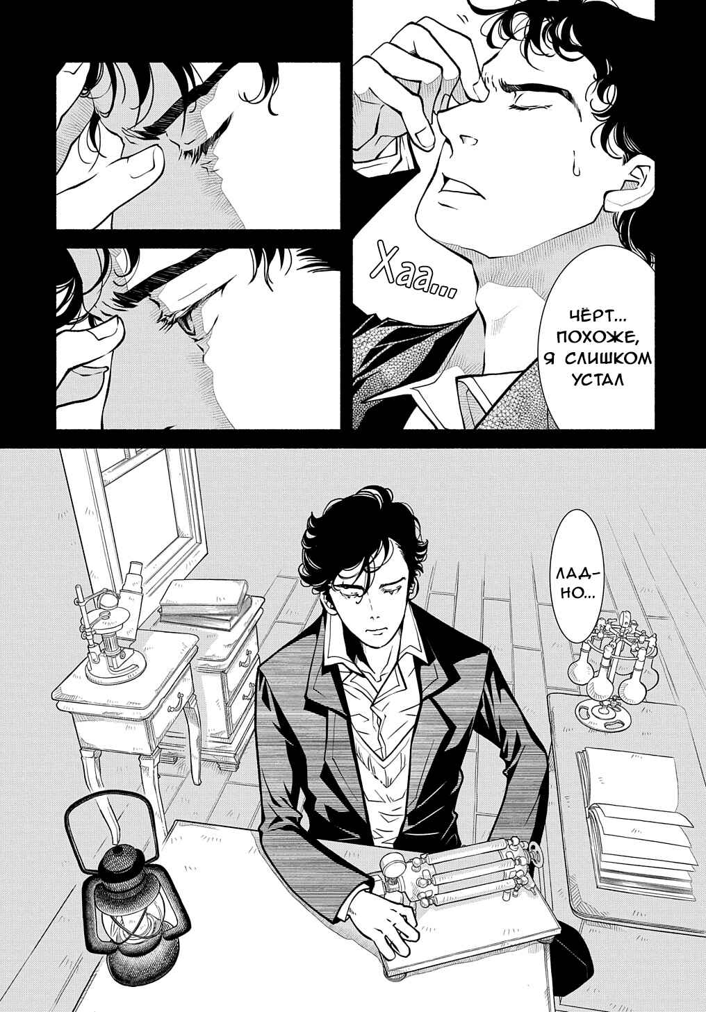 Chapter 22 - Page 1