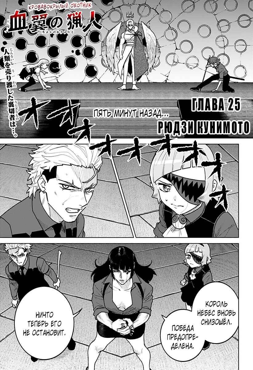 Chapter 25 - Page 1