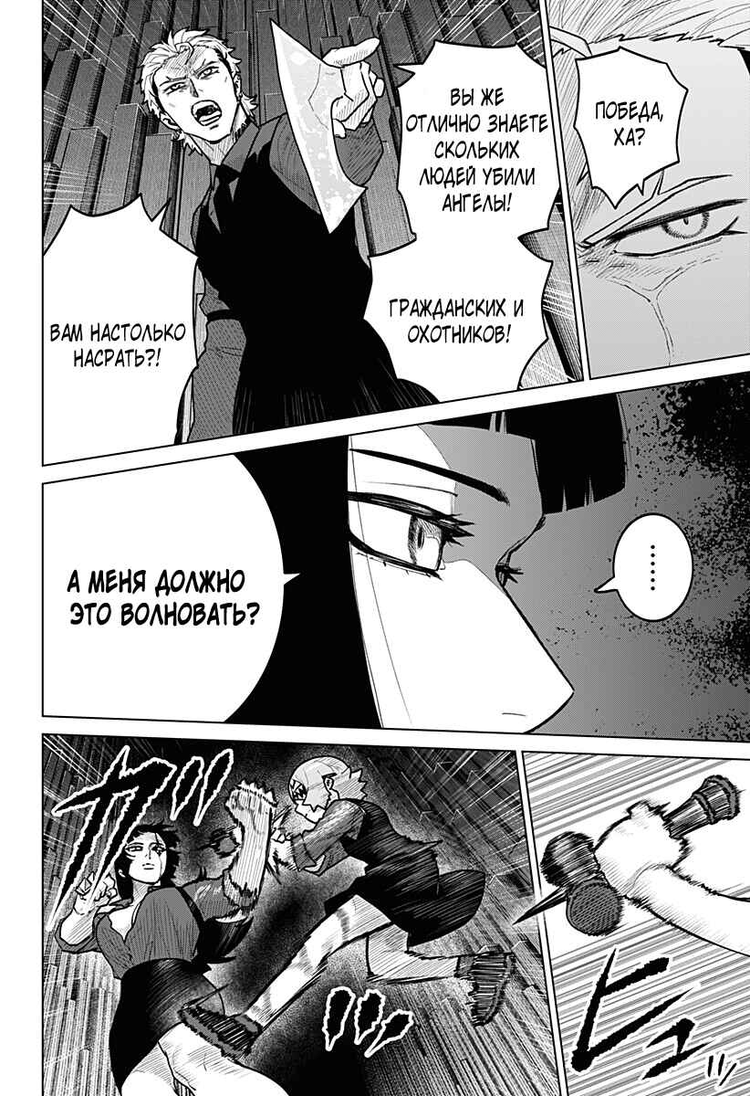 Chapter 25 - Page 2