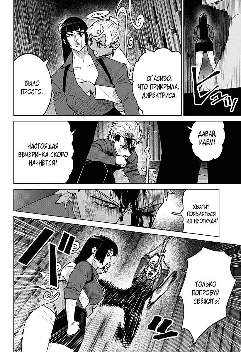 Chapter 25 - Page 6