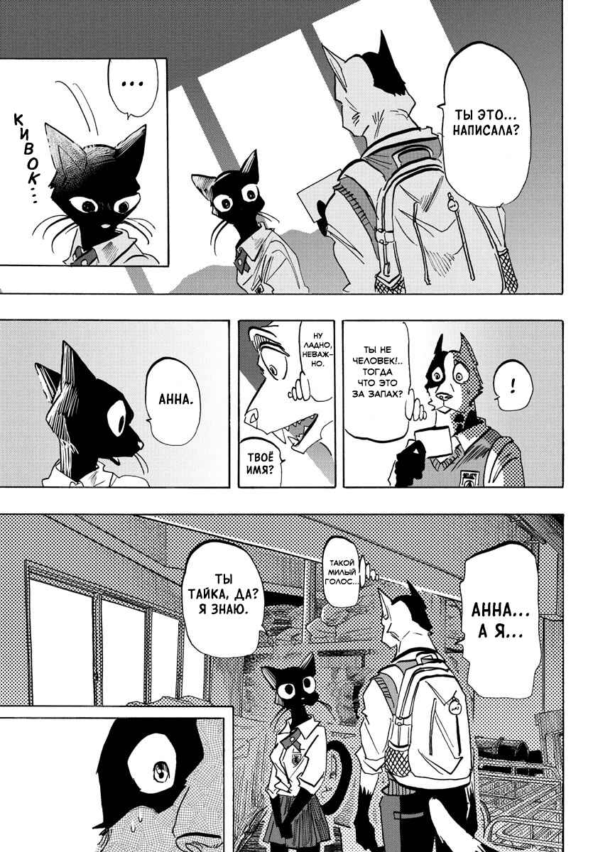 Chapter 10 - Page 12