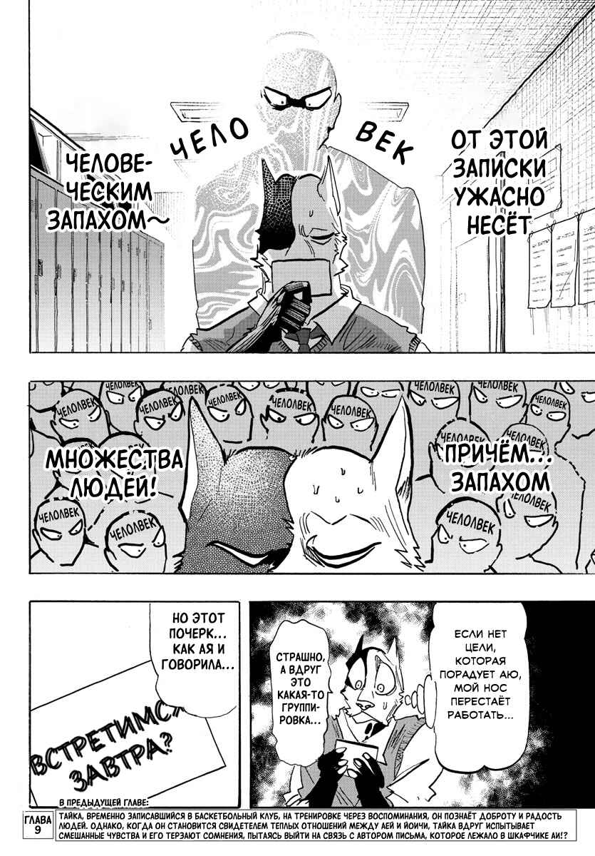 Chapter 10 - Page 2