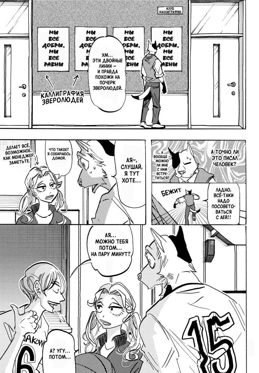 Chapter 10 - Page 3